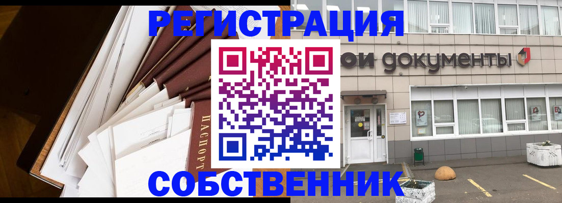 прописка регистрация в Сургуте