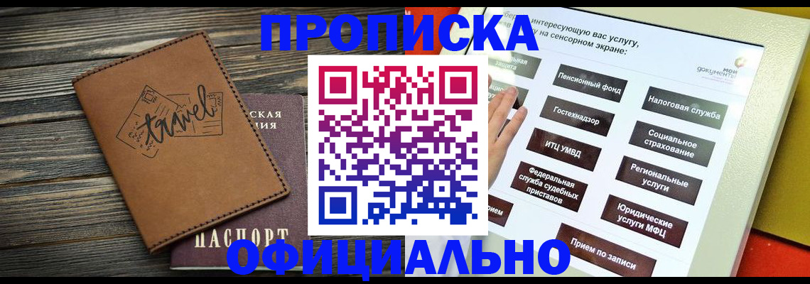 прописка паспорт в Сургуте