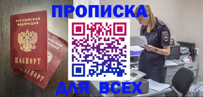 прописка для кредита в Сургуте