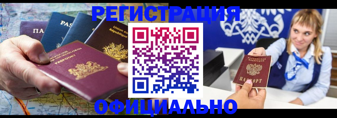 прописка в Сургуте